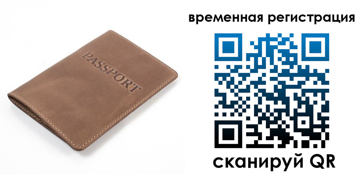временная регистрация в квартире в Балтийске