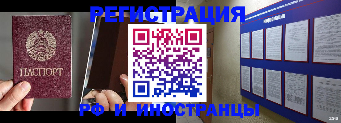 миграционный учет в Балтийске
