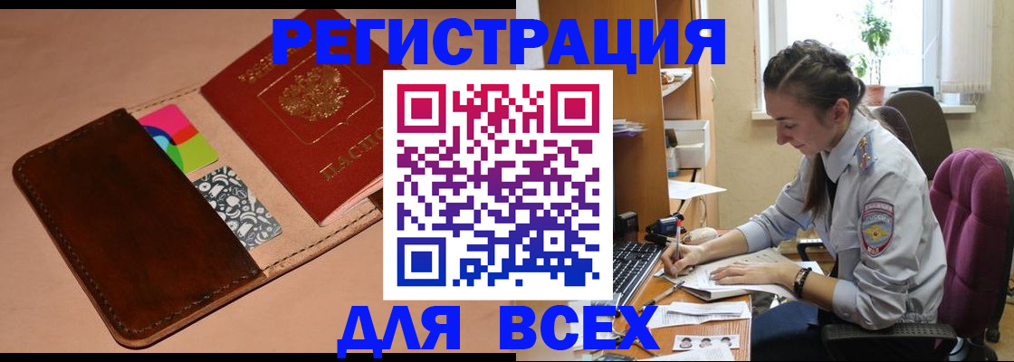 временная прописка в Балтийске