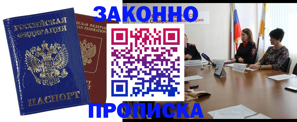 временная регистрация для всех в Балтийске