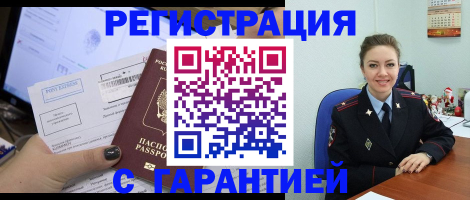 временная регистрация надежно в Балтийске