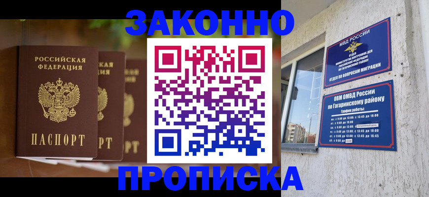 временная регистрация для школы в Балтийске