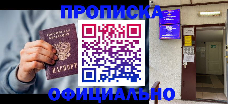 временная регистрация для всех в Балтийске