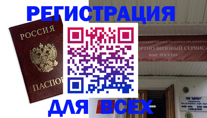 прописка в Балтийске